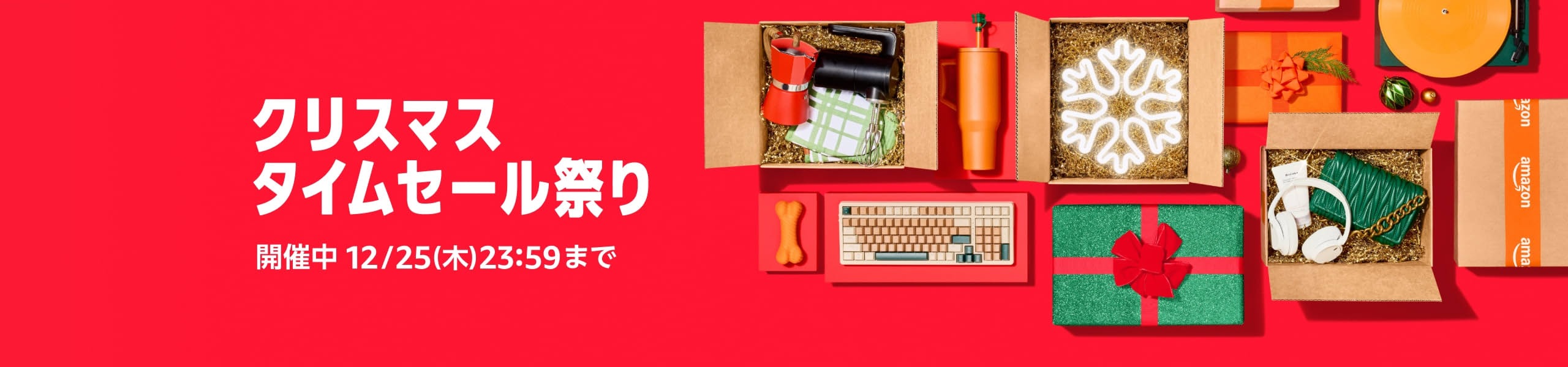 amazonクリスマスバナー