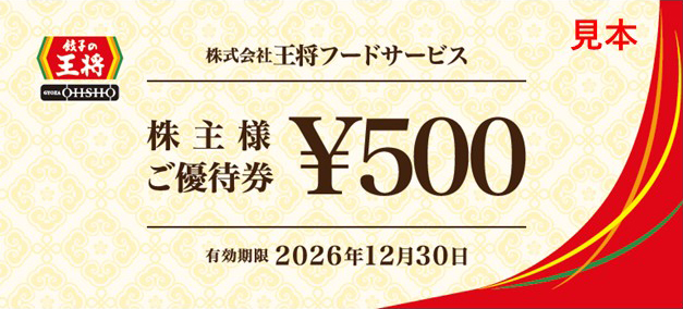 王将フードサービス(証券コード:9936)— 餃子の王将