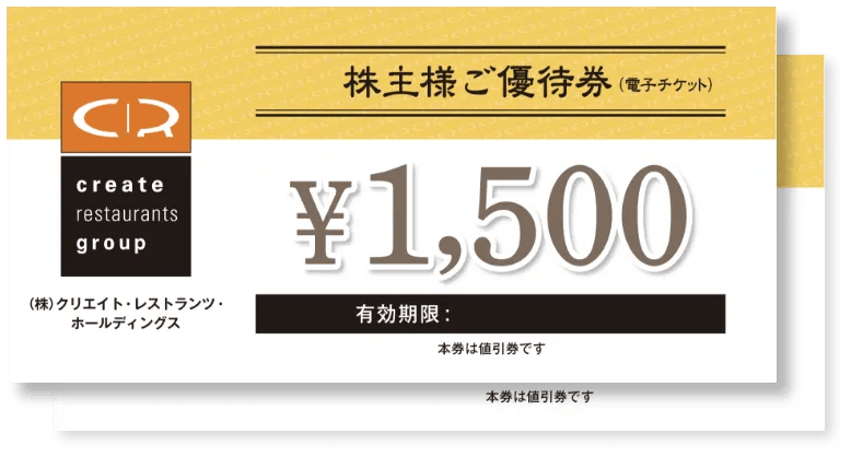 クリエイト・レストランツHD 株主様ご優待券（見本）