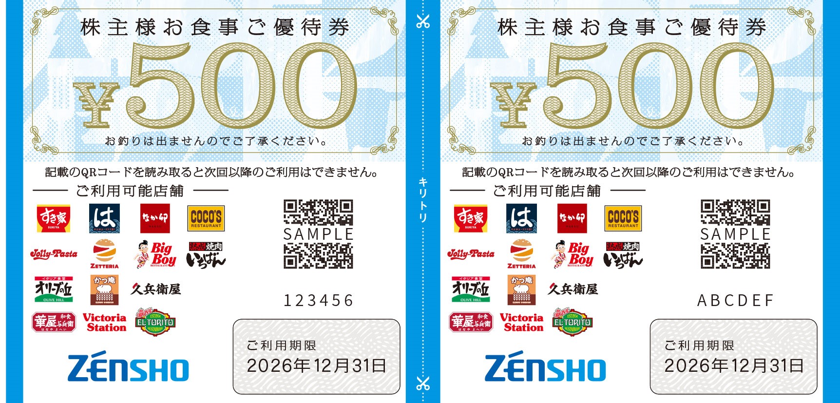 ゼンショーHD 株主優待券