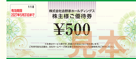 吉野家HD 株主様ご優待券