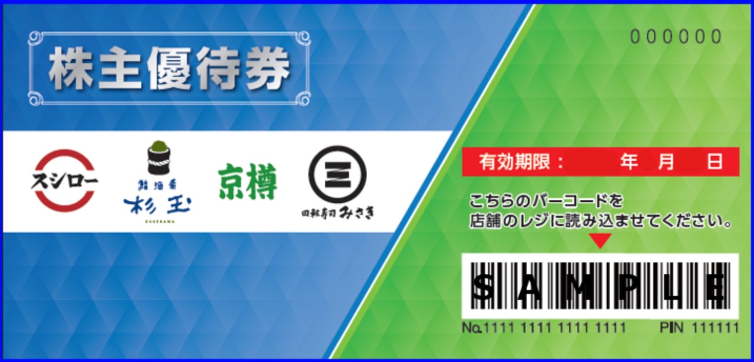 FOOD & LIFE COMPANIES（スシロー）株主優待券