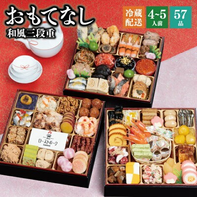 千賀屋 和風おせち「おもてなし」