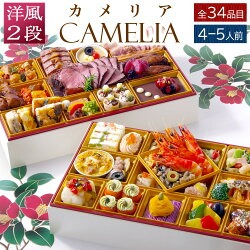 フードスタジオ ワインによく合うビストロおせちCAMELIA