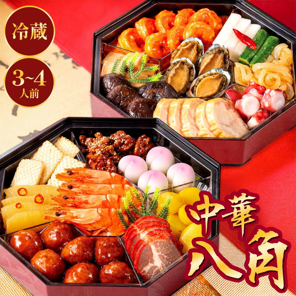 謝朋殿 特製おせち「中華八角」