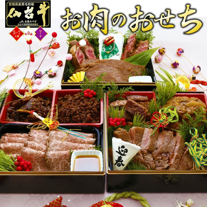 肉のいとう お肉のおせち