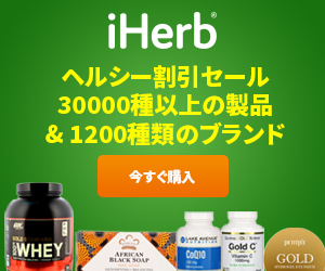 iHerb　オーガニック　プロテイン