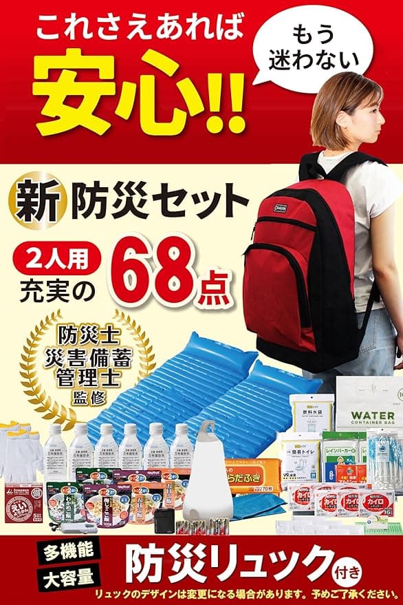 地震　対策　防災　グッズ　必需品