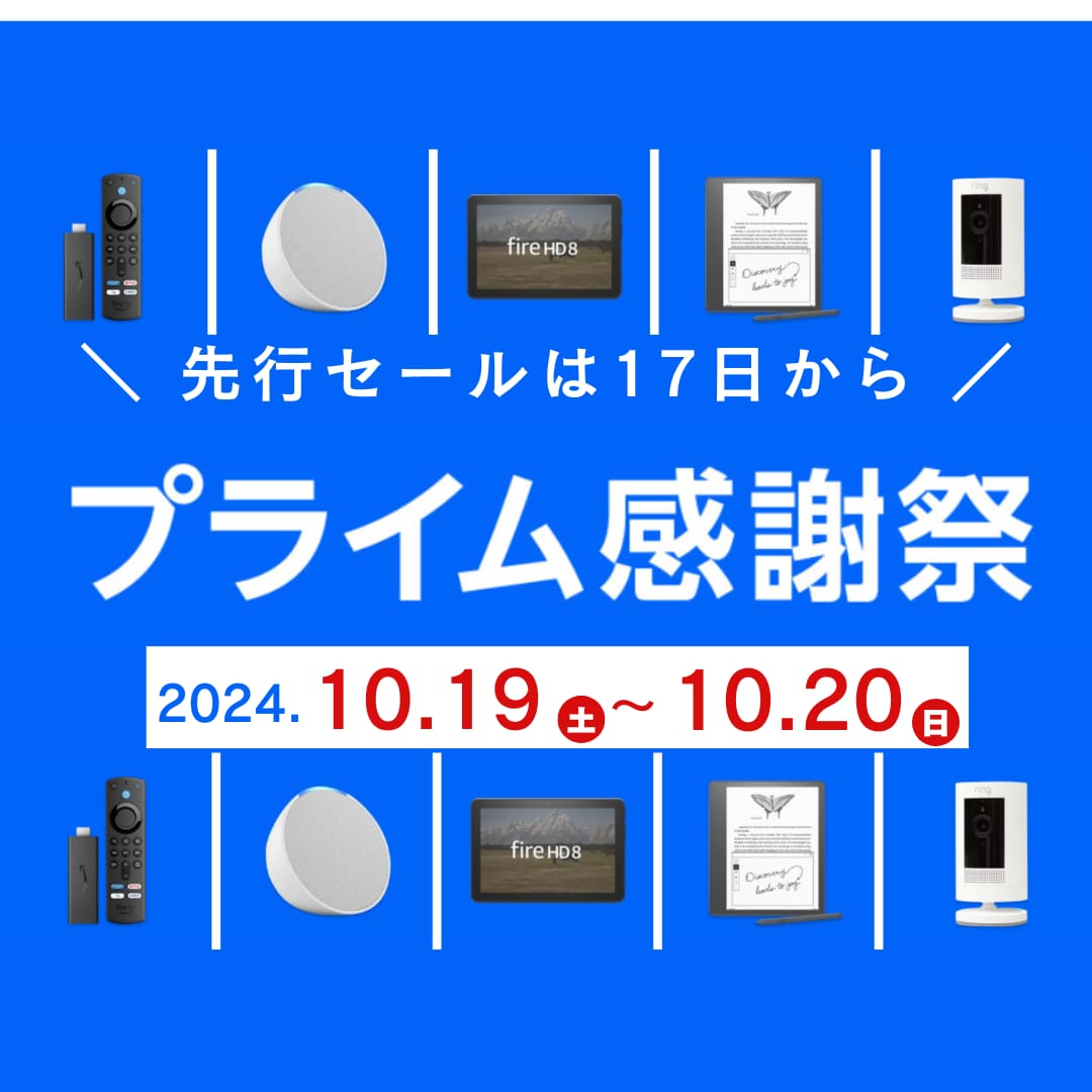 買いポケマガジン54 - 2024年Amazonプライム感謝祭開催！注目商品とお得情報！先行セールは10月17日よりスタート！