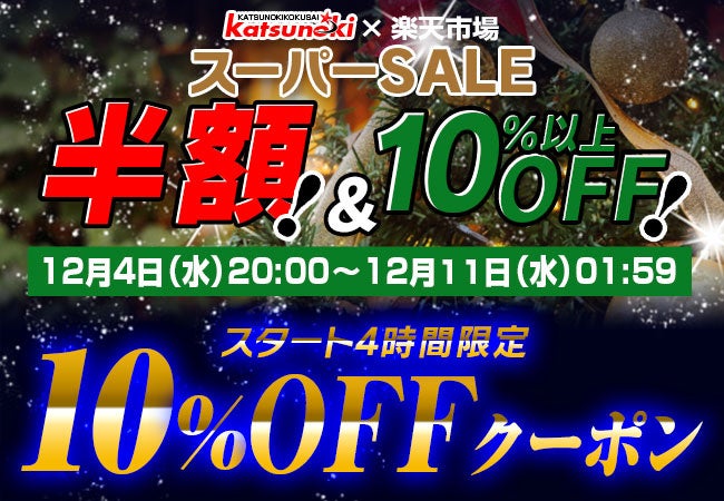 買いポケマガジン69 - カー用品をお得に買うならMAXWIN（マックスウィン）がおすすめ！最大半額！楽天スーパーSALEで人気のカー用品をお得にゲットしよう