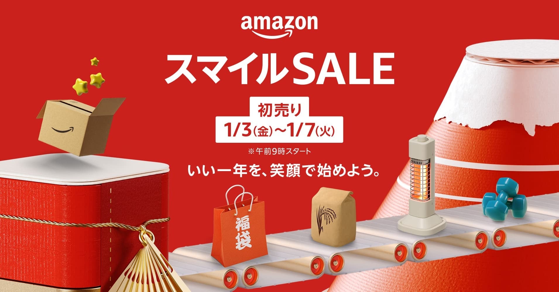 買いポケマガジン74 - Amazonの年始セール「Amazon 初売り スマイルSALE」を見逃すな！