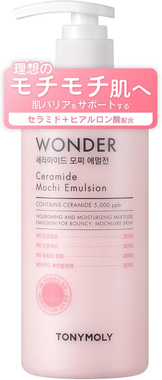 TONYMOLY「ワンダーC モチエマルジョン」