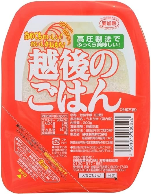 越後のごはん