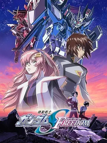 機動戦士ガンダムSEED FREEDOM