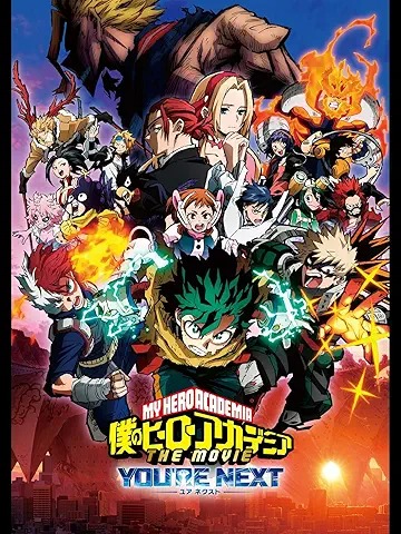 僕のヒーローアカデミア THE MOVIE ユアネクスト