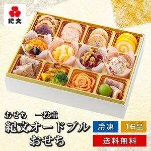 おせち（紀文）