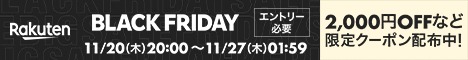 rakuten_blackfriday
